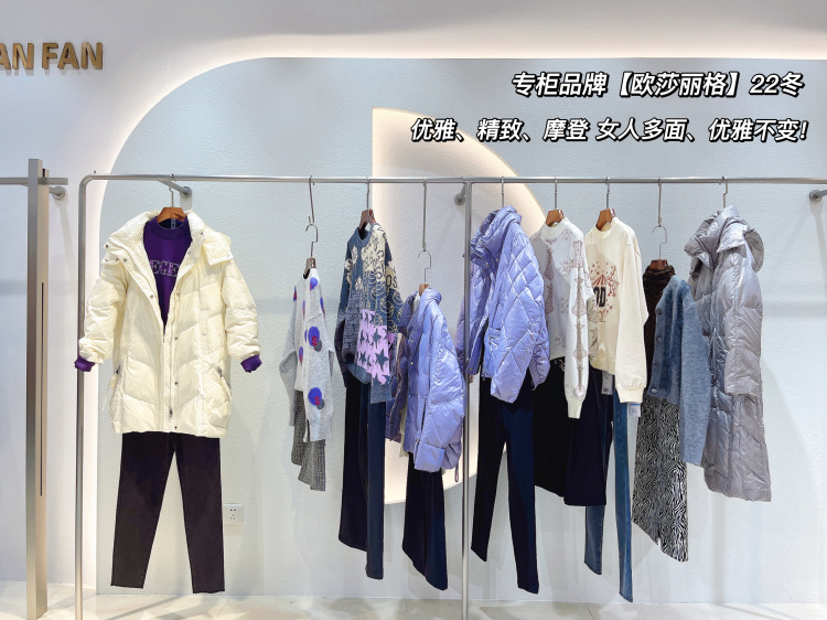 欧莎莉格品牌折扣女装快时尚欧美韩版服装尾货库存开店拿货