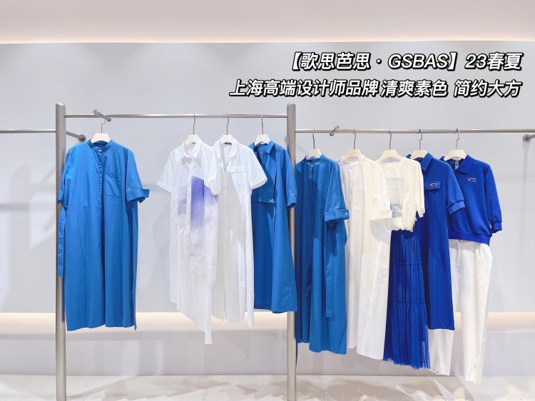 上海原创设计师女装品牌歌思芭思GSBAS23春夏 大码女装批发商城